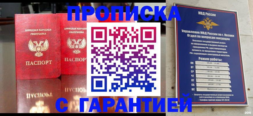 прописка 2025 в Каспийске
