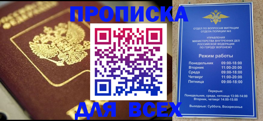 временная прописка в Каспийске