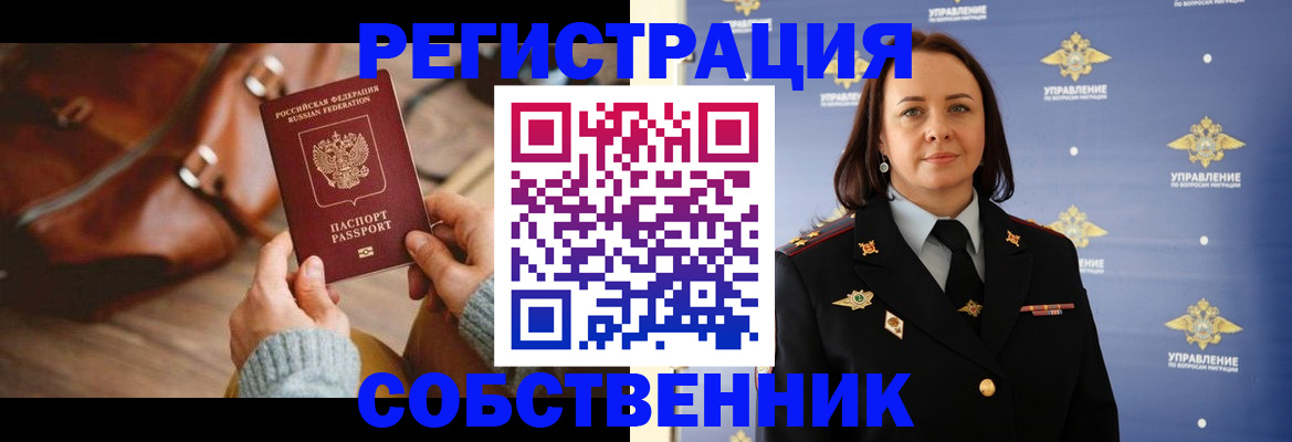временная регистрация собственник в Каспийске