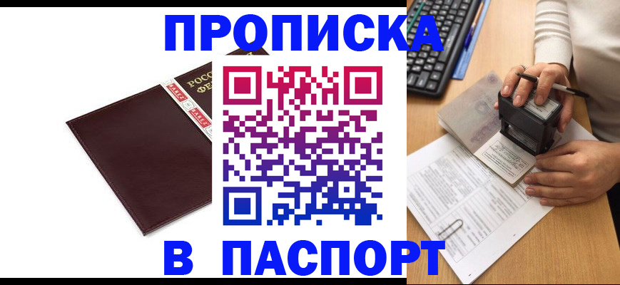 прописка 2025 в Каспийске